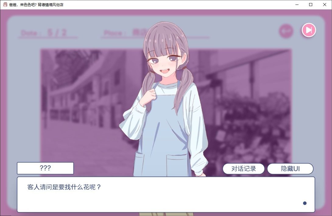 爸爸,来色色吧 背德情境风俗店 官方 操作界面 资料图 3