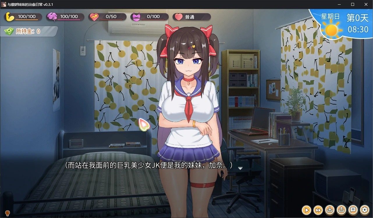 与傲娇妹妹的治愈日常 角色养成 资料图 3