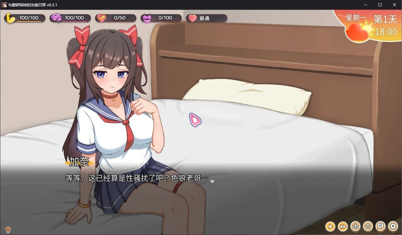 与傲娇妹妹的治愈日常 中文界面 场景图 6
