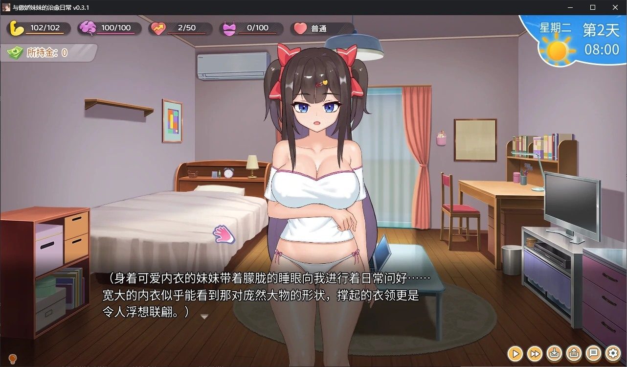 与傲娇妹妹的治愈日常 剧情互动 资料图 3